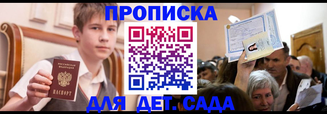 прописка гарантия в Старой Купавне