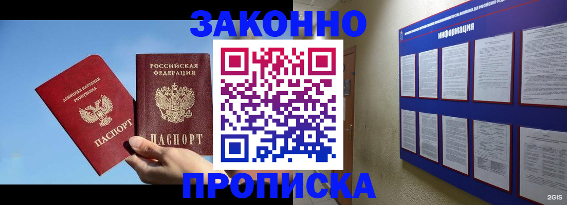 прописка гарантия в Старой Купавне